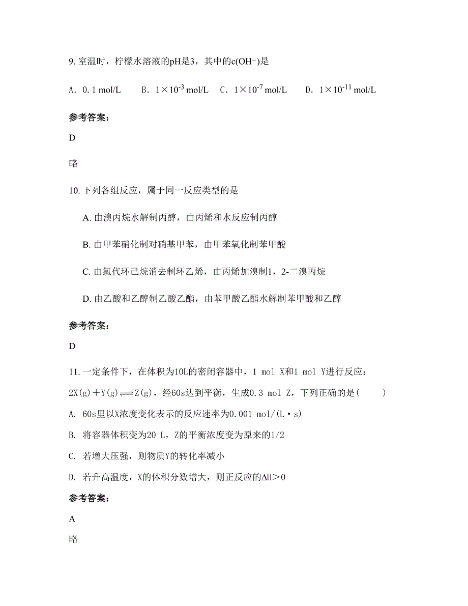 黑龙江省哈尔滨市巨源第二中学高二化学联考试题含解析_第4页