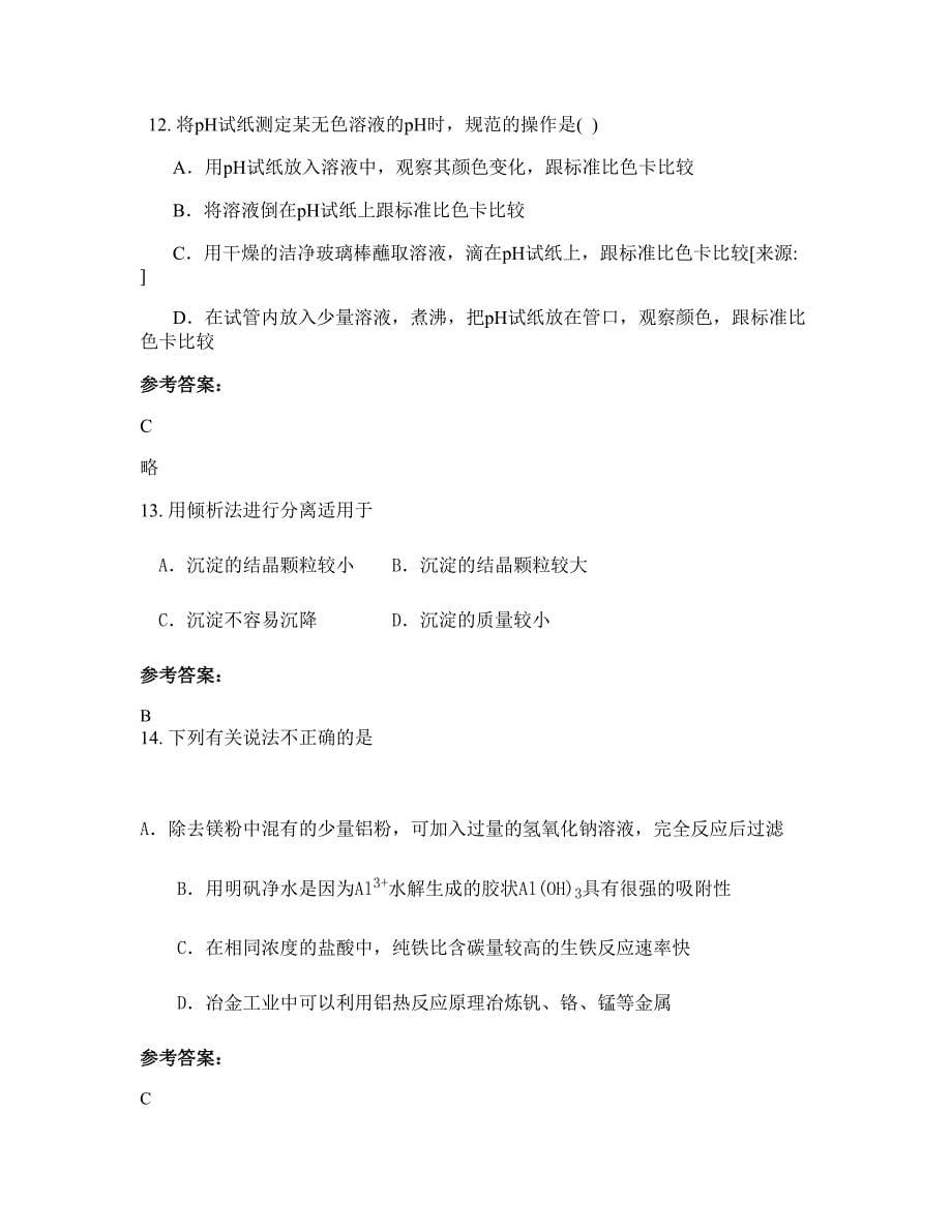 黑龙江省哈尔滨市巨源第二中学高二化学联考试题含解析_第5页