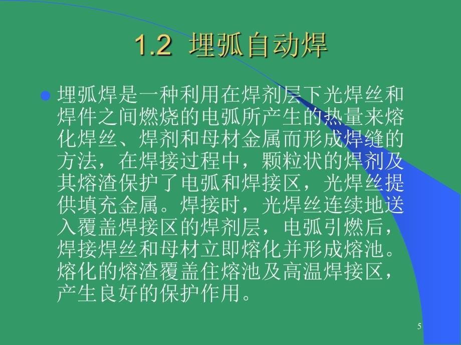 压力容器焊接基础ppt课件_第5页