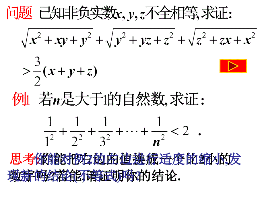 在证明不等式时有时我们要把所证不等式一边适当地放大_第2页