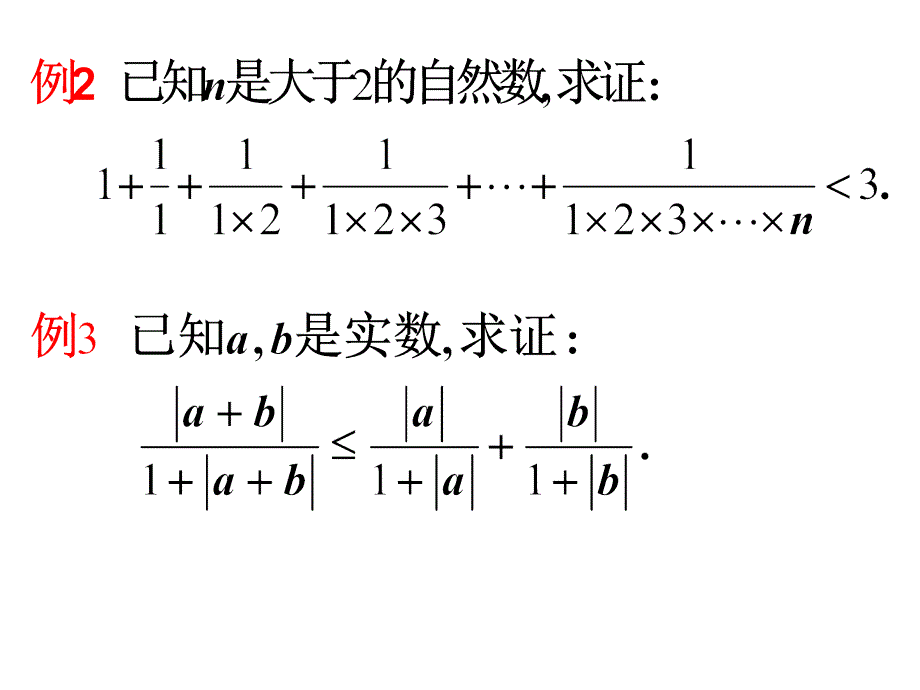 在证明不等式时有时我们要把所证不等式一边适当地放大_第3页