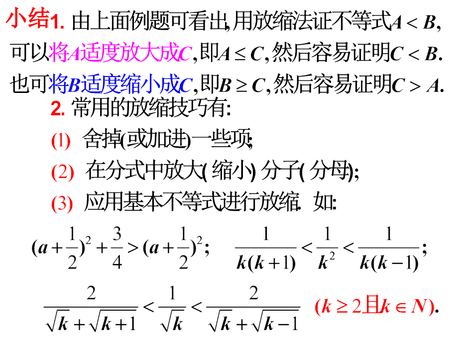 在证明不等式时有时我们要把所证不等式一边适当地放大_第4页