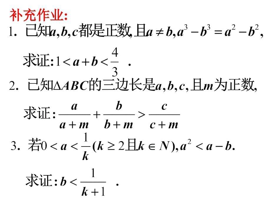 在证明不等式时有时我们要把所证不等式一边适当地放大_第5页