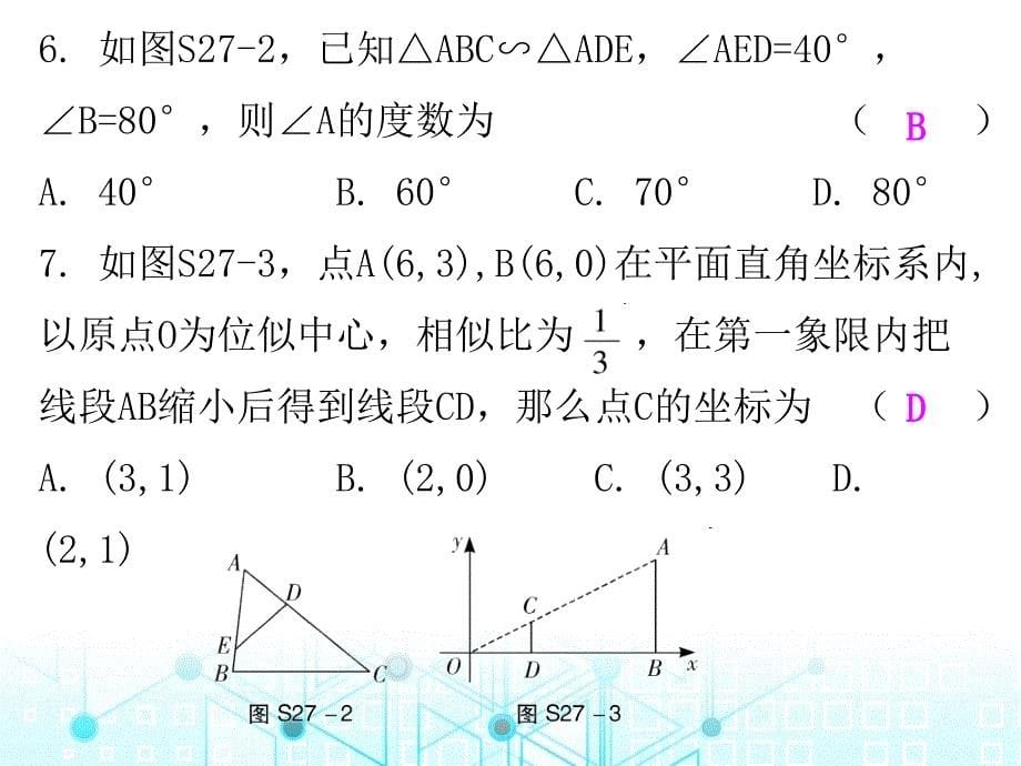 第二十七章相似水平测试人教版九年级数学全一册作业课件共26张PPT_第5页