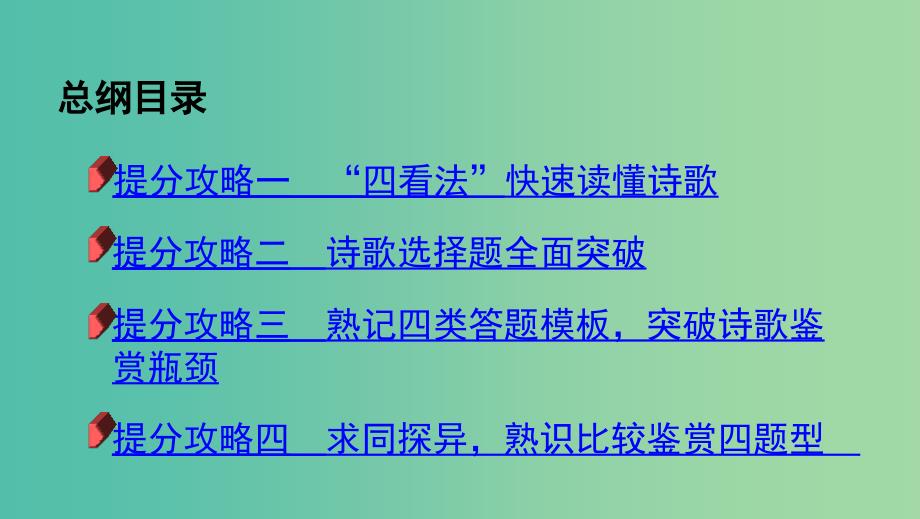 2019届高考语文二轮复习 专题六 古代诗歌阅读课件.ppt_第2页