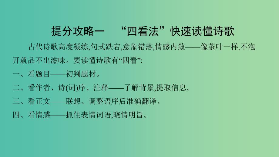 2019届高考语文二轮复习 专题六 古代诗歌阅读课件.ppt_第3页