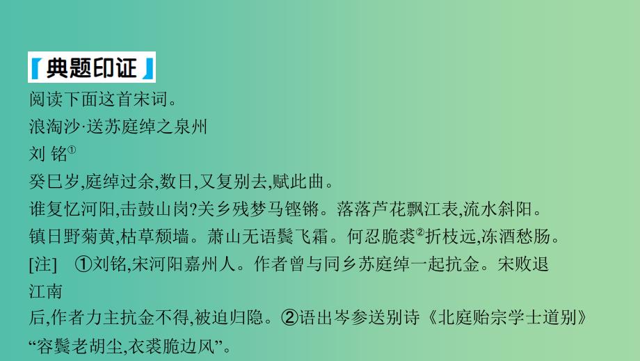 2019届高考语文二轮复习 专题六 古代诗歌阅读课件.ppt_第4页