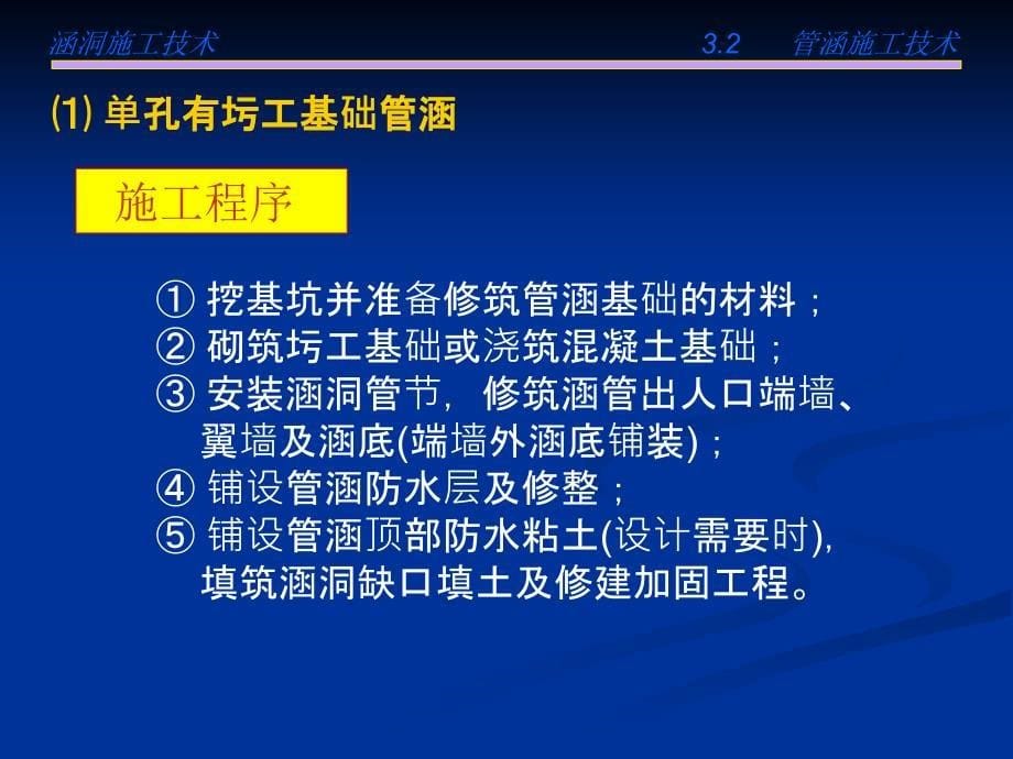 dAAA桥涵施工技术精品ppt_第5页