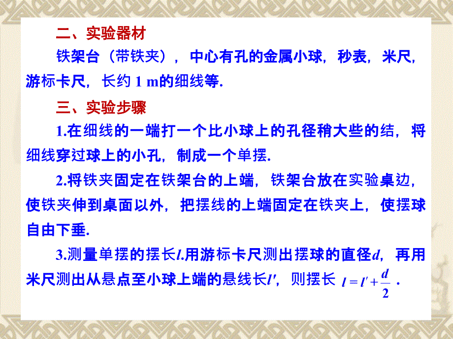 实验用单摆测定重力加速度_第3页