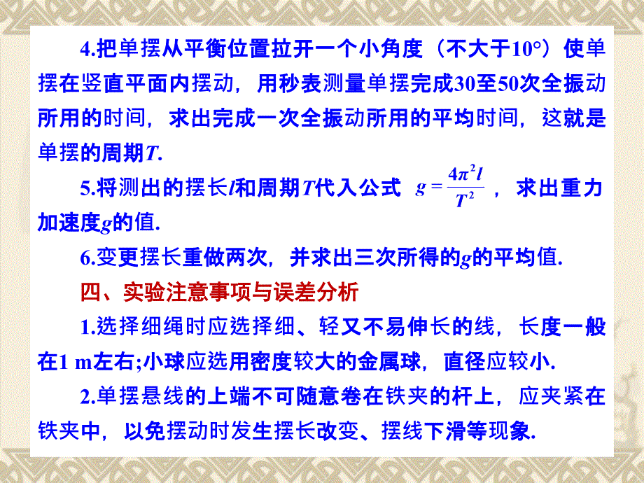 实验用单摆测定重力加速度_第4页