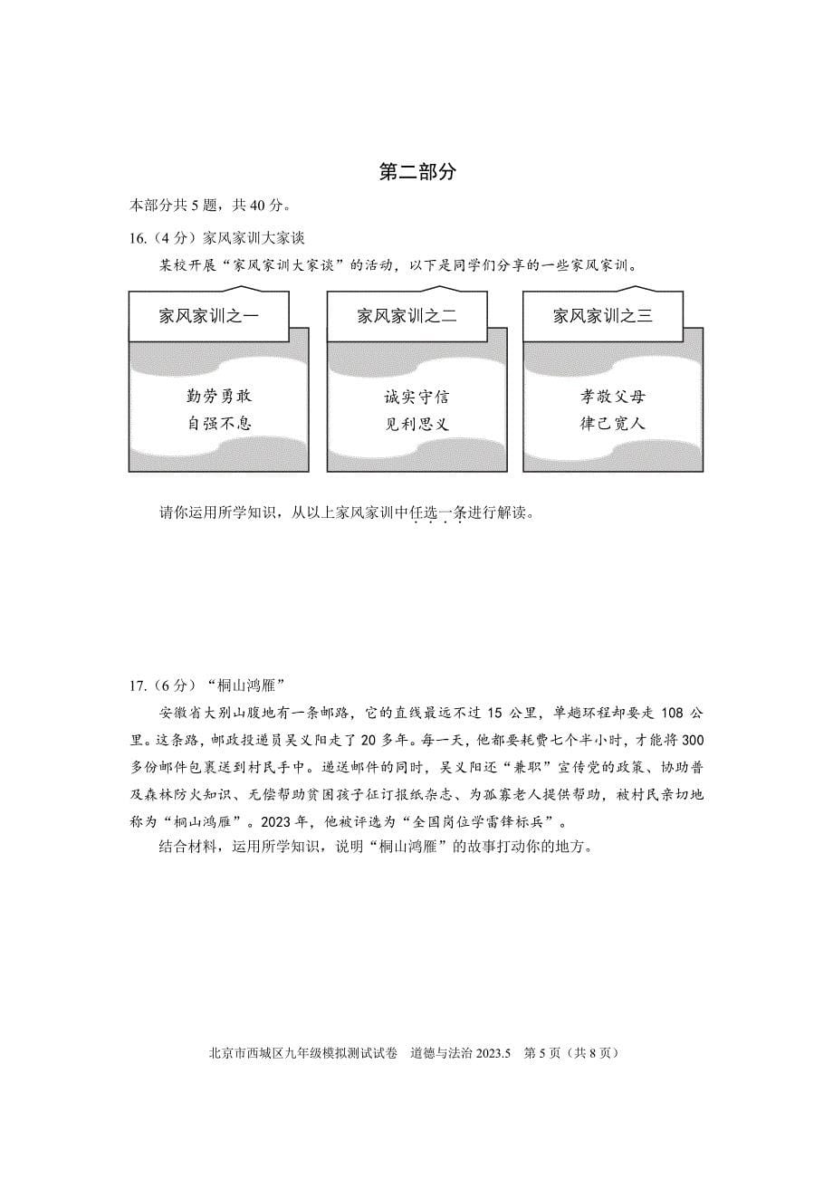 2023北京西城区初三二模考道法试卷及答案_第5页