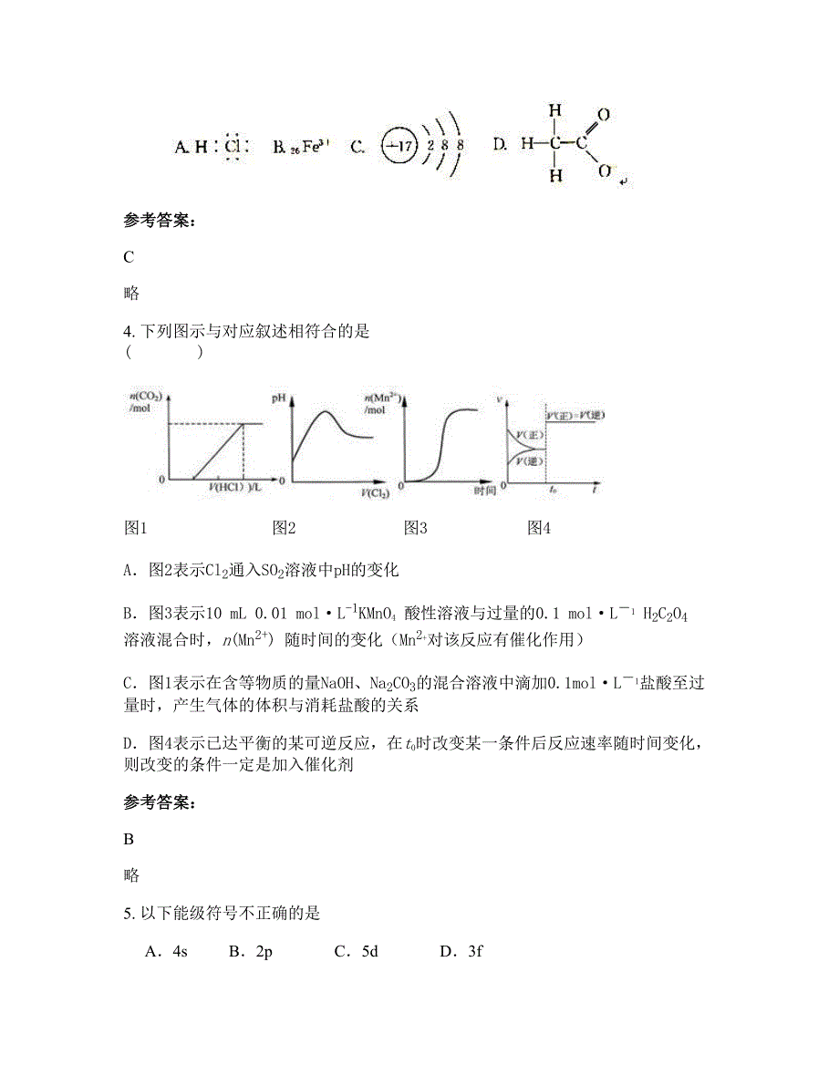 辽宁省朝阳市第七高级中学高二化学期末试题含解析_第2页