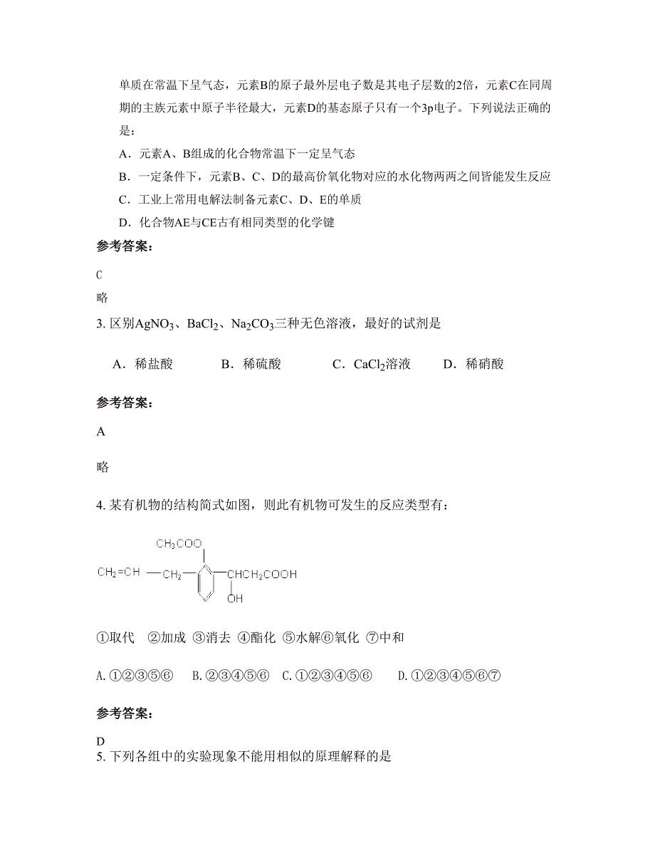 辽宁省辽阳市医药职业高级中学2022-2023学年高二化学测试题含解析_第2页