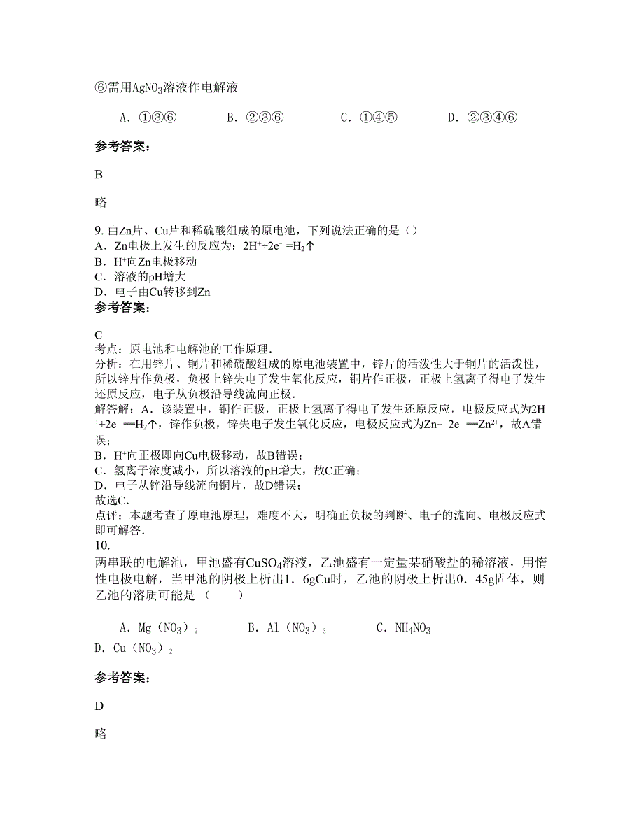 辽宁省辽阳市医药职业高级中学2022-2023学年高二化学测试题含解析_第4页