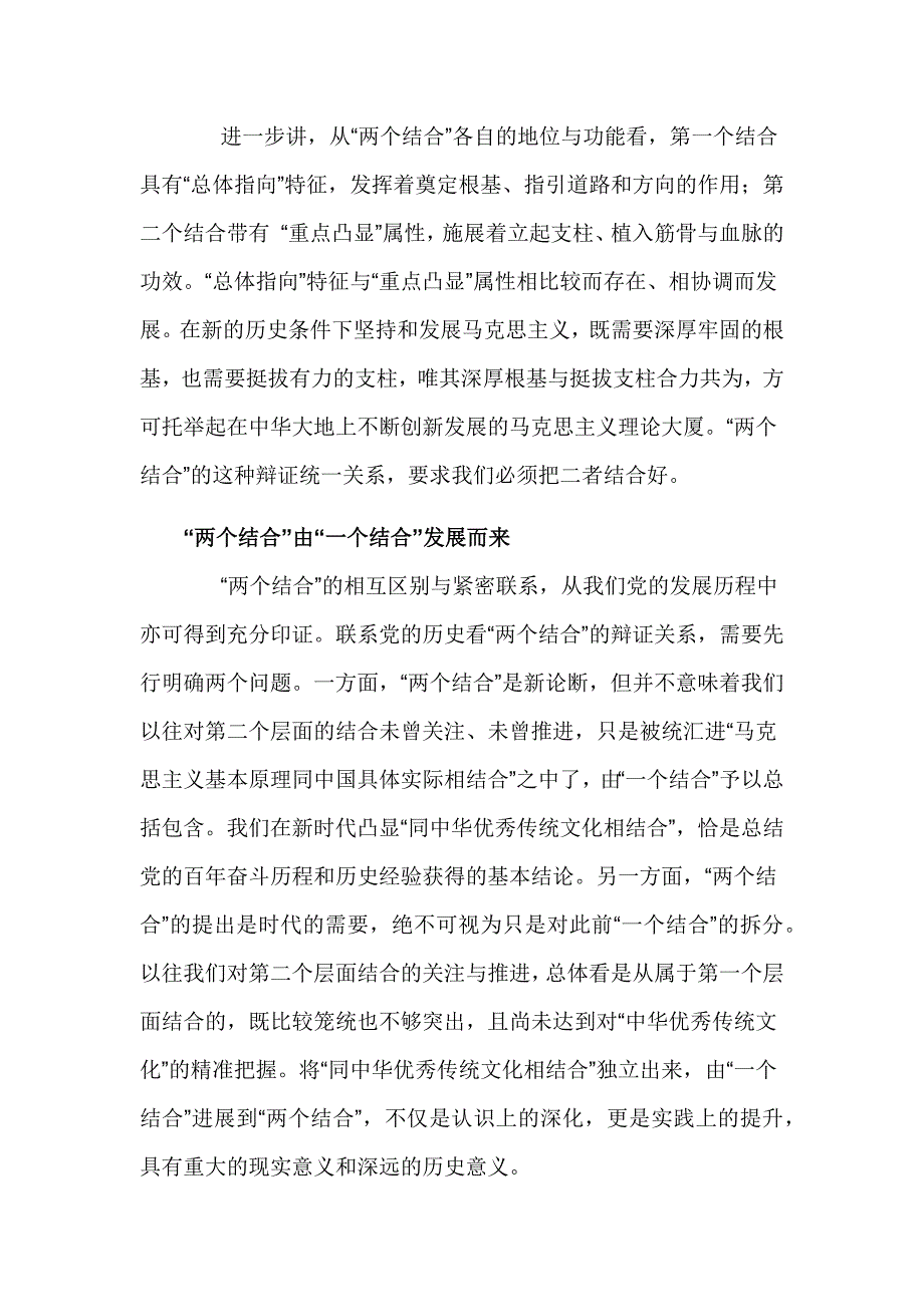 “两个结合”专题党课讲稿_第3页