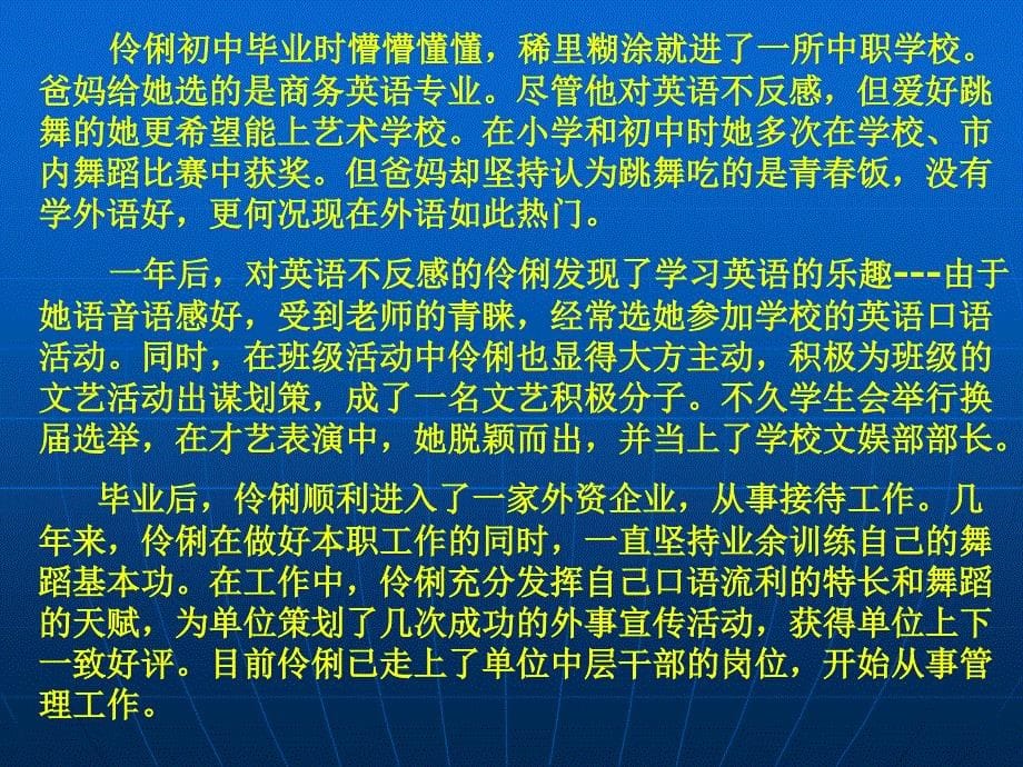 大学生职业生涯设计讲稿_第5页