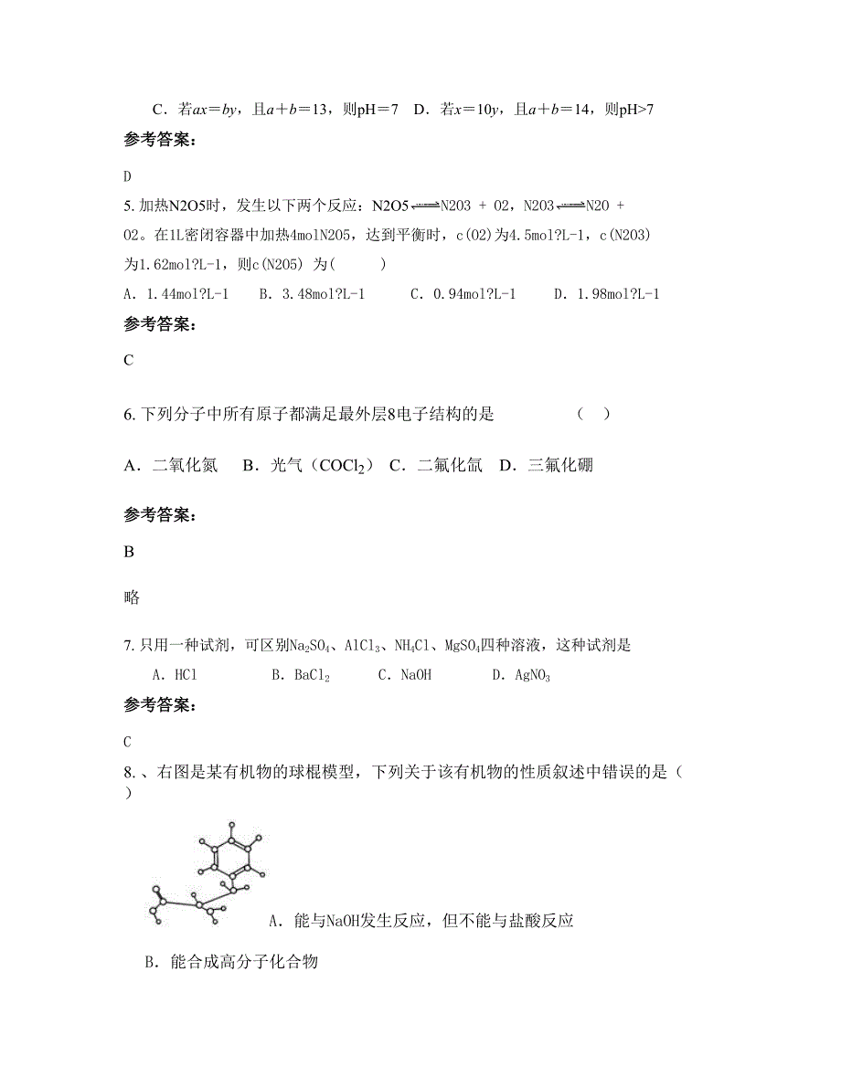 湖南省衡阳市常宁市第七中学2022年高二化学摸底试卷含解析_第2页