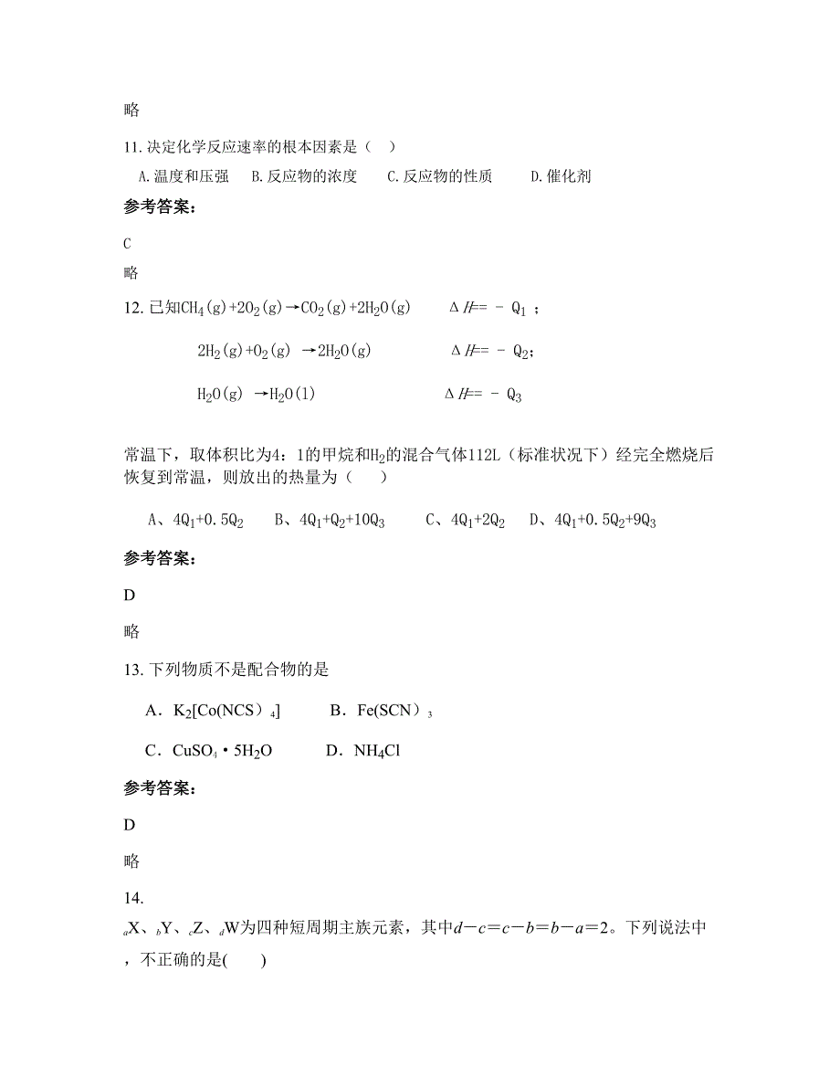 湖南省衡阳市常宁市第七中学2022年高二化学摸底试卷含解析_第4页