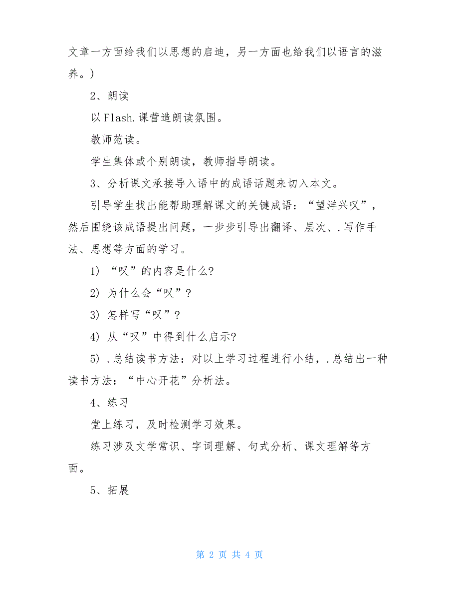 人教版初中语文教材初中语文教材教案_第2页