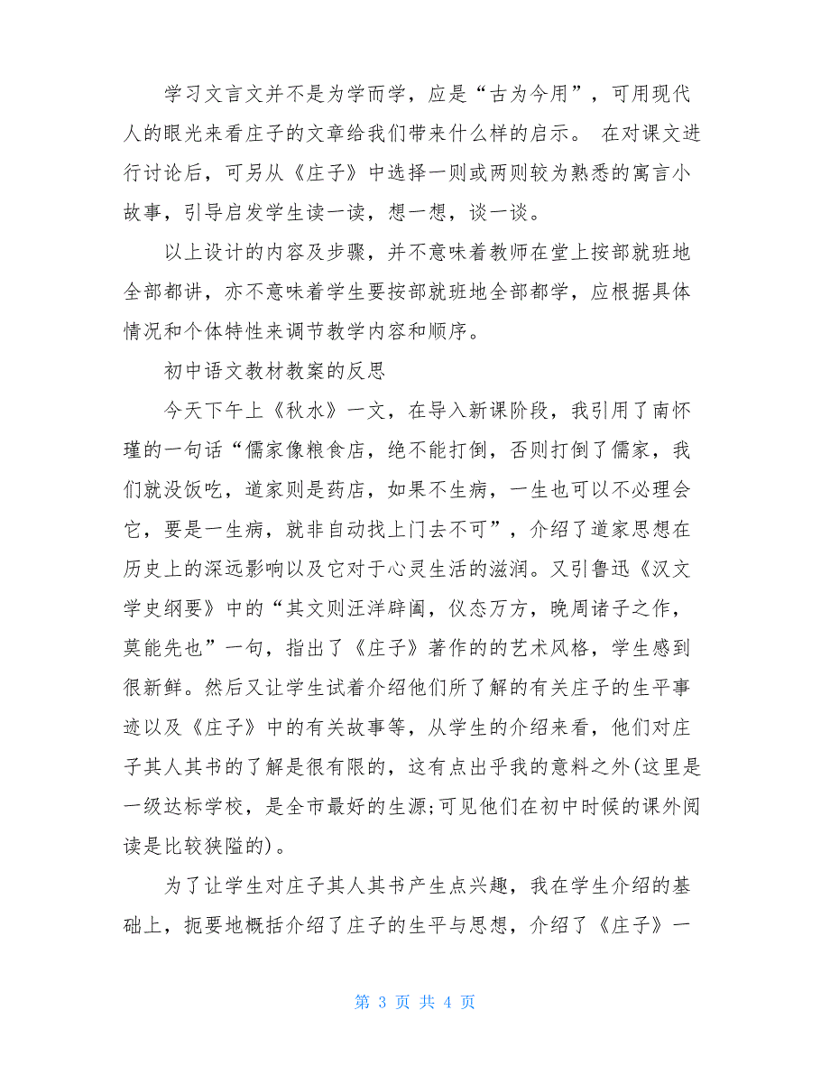 人教版初中语文教材初中语文教材教案_第3页