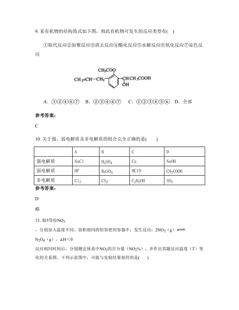 辽宁省大连市第一零八中学高二化学知识点试题含解析_第4页