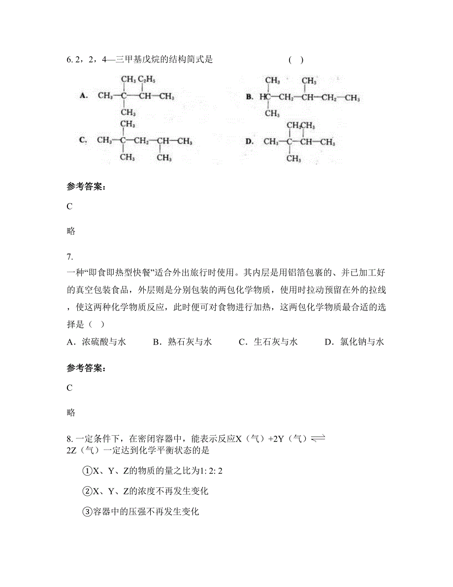 湖南省永州市舜皇岩国家森林公园中学高二化学下学期期末试卷含解析_第3页