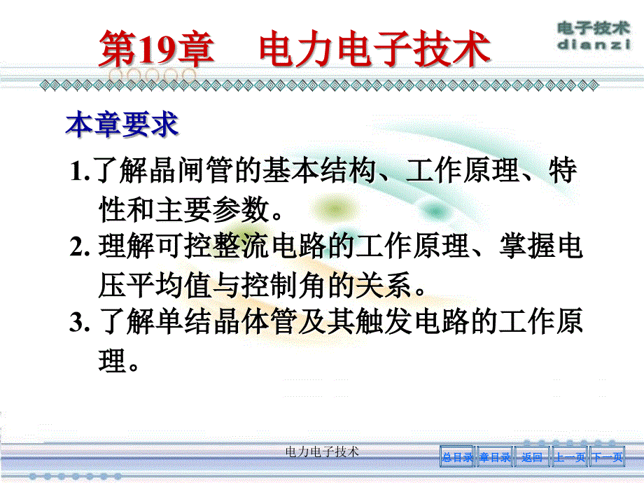 电力电子技术课件_第2页