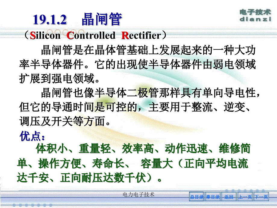 电力电子技术课件_第4页