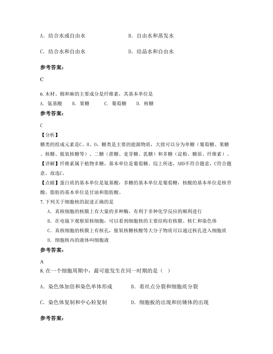 浙江省金华市第四中学高一生物联考试题含解析_第3页