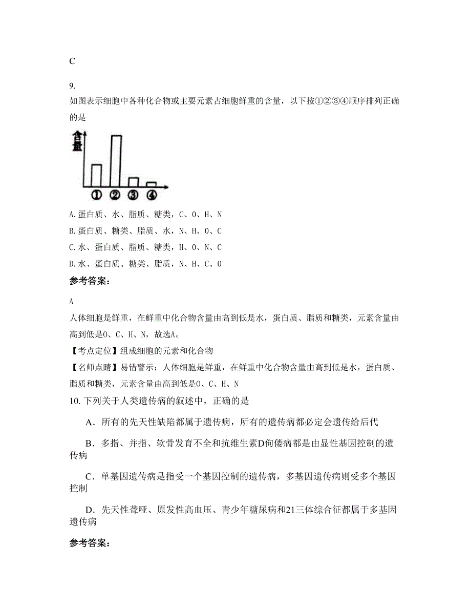 浙江省金华市第四中学高一生物联考试题含解析_第4页