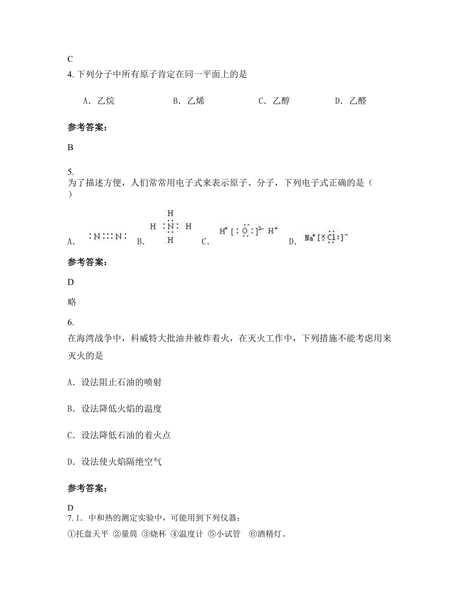 陕西省汉中市西乡县第二中学2022年高二化学期末试卷含解析_第2页