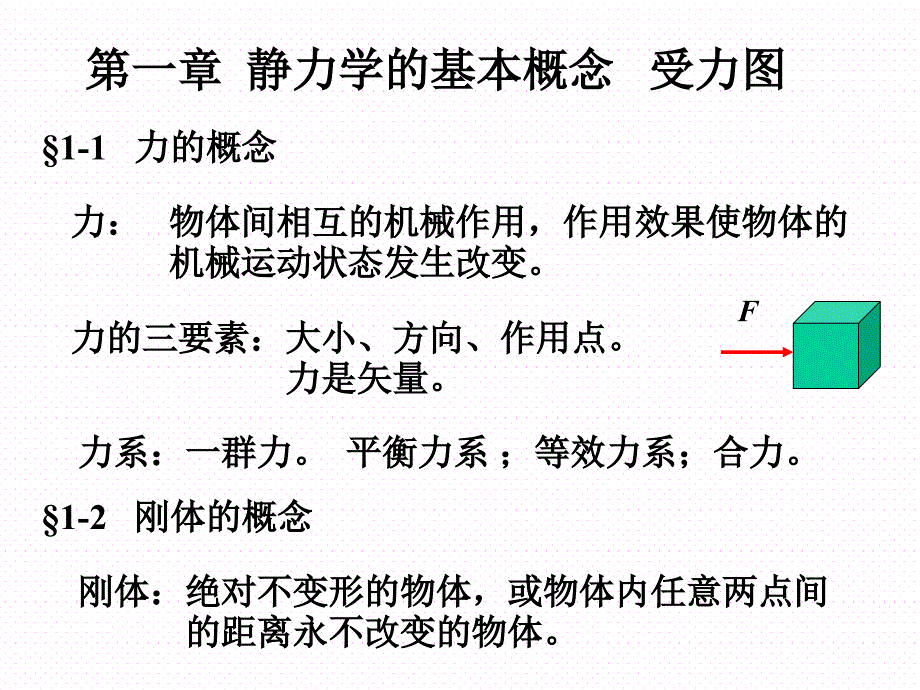 第一章静力学基本概念-受力图课件_第2页