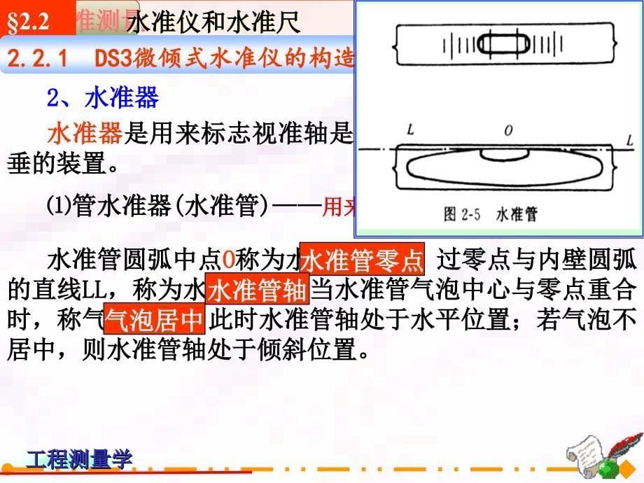 【精品】土木工程测量第二章 水准测量_第5页