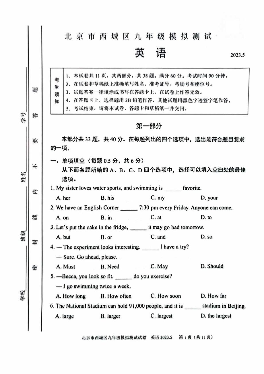 2023北京西城区初三二模英语试卷及答案_第1页