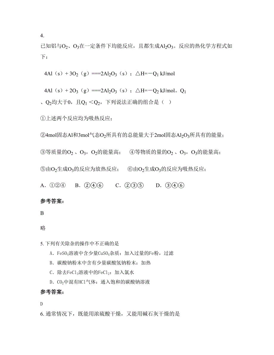 重庆田坝中学2022年高二化学月考试题含解析_第2页