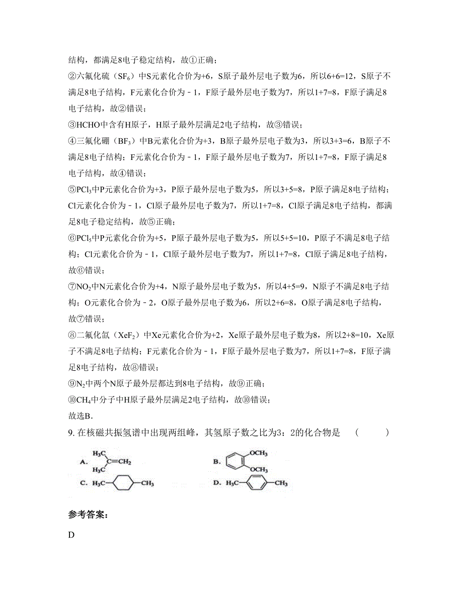 重庆田坝中学2022年高二化学月考试题含解析_第4页