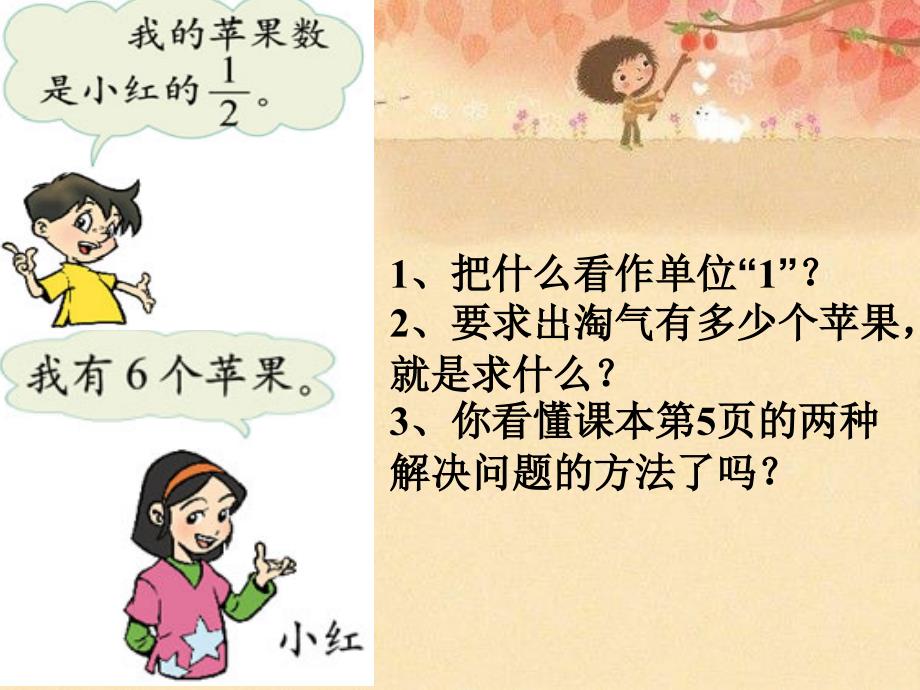 北师大版小学数学五年级下册课件：3.2《分数乘法(二)》课件(3)_第3页