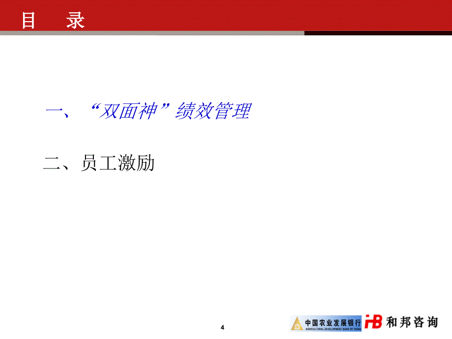 绩效管理与激励机制.ppt_第4页