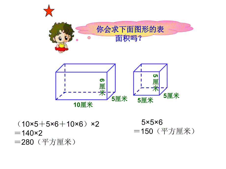 长方体正方体练习课课件_第2页