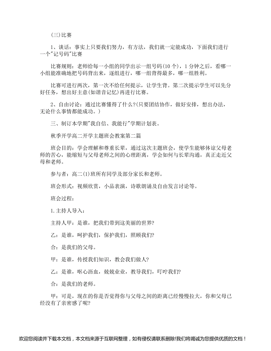 2020秋季开学高二开学主题班会教案大全154128_第2页