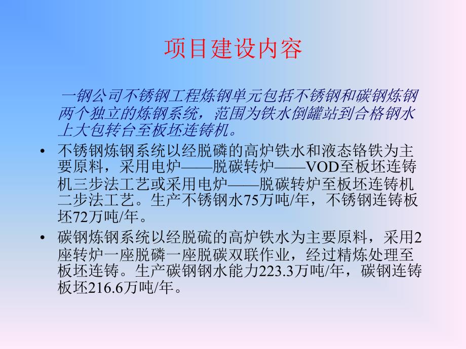 《不锈钢工艺》PPT课件.ppt_第2页