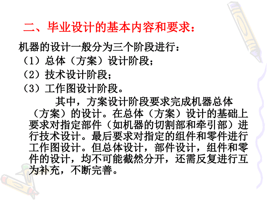 机械自动化专业毕业设计方法概论_第3页