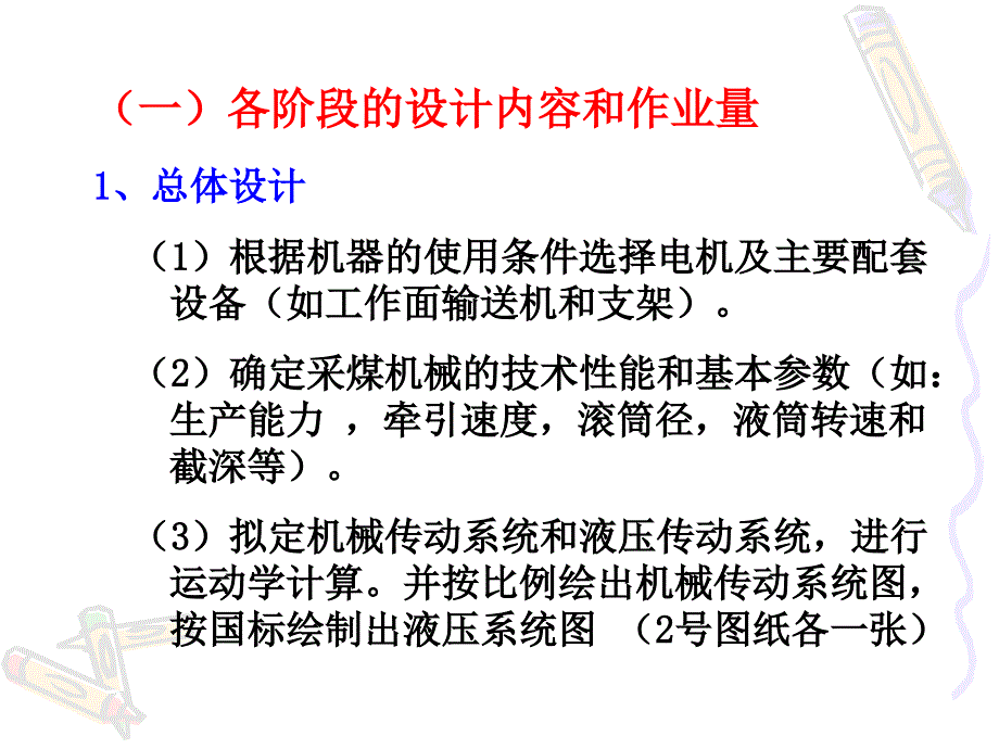 机械自动化专业毕业设计方法概论_第4页