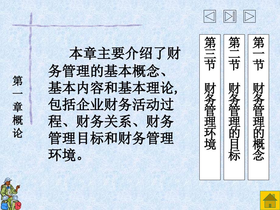 财务管理总论 最新课件_第2页