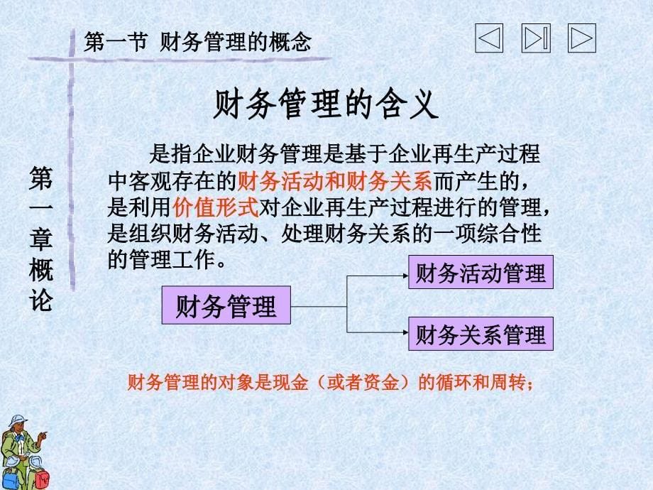 财务管理总论 最新课件_第5页