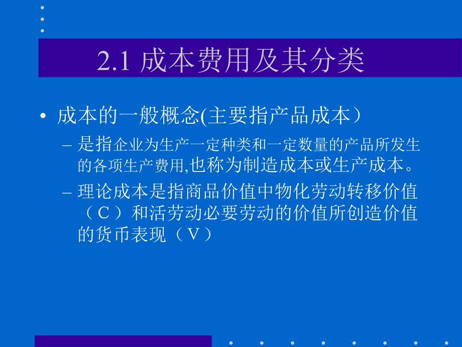 成本费用及成本核算程序_第2页