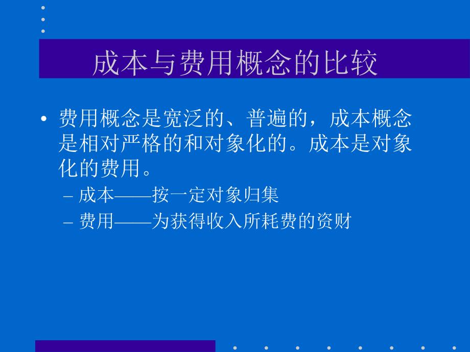 成本费用及成本核算程序_第4页