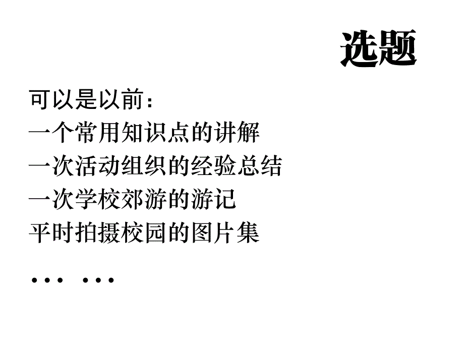 微课程制作方法2_第3页