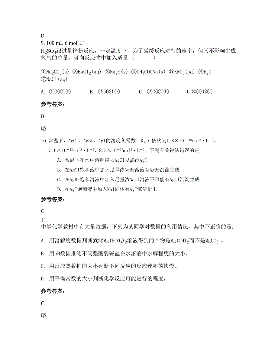 辽宁省丹东市宽甸县第一中学高二化学模拟试卷含解析_第4页