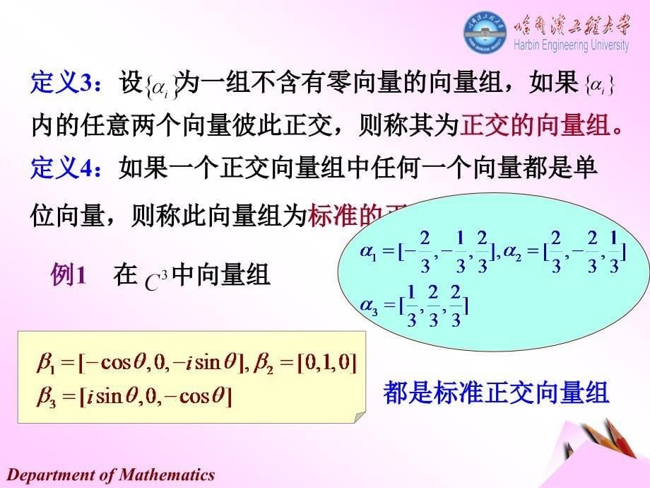 向量的正交标准正交基.ppt_第5页